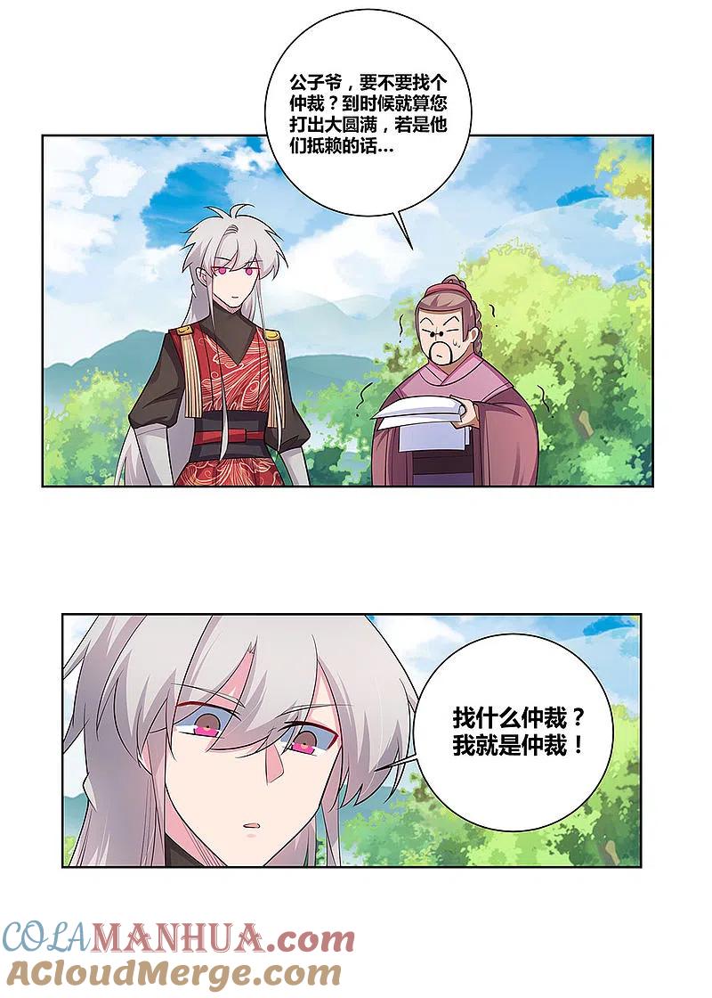 《尊上》第87话 签字画押 第31页