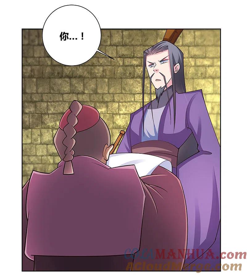 《尊上》第87话 签字画押 第13页