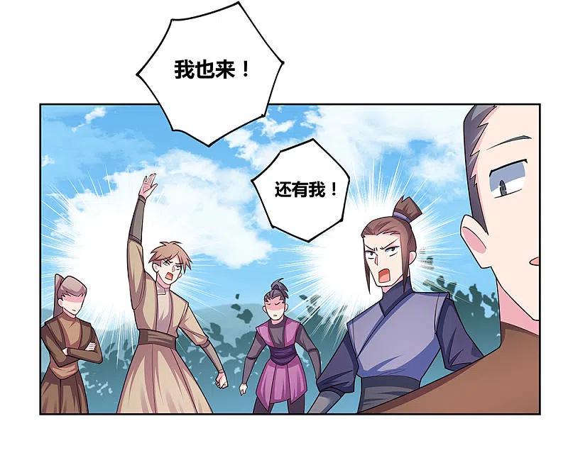 《尊上》第87话 签字画押 第26页