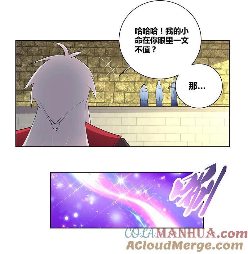 《尊上》第87话 签字画押 第5页
