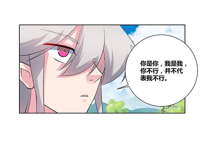 《尊上》第87话 签字画押 第2页