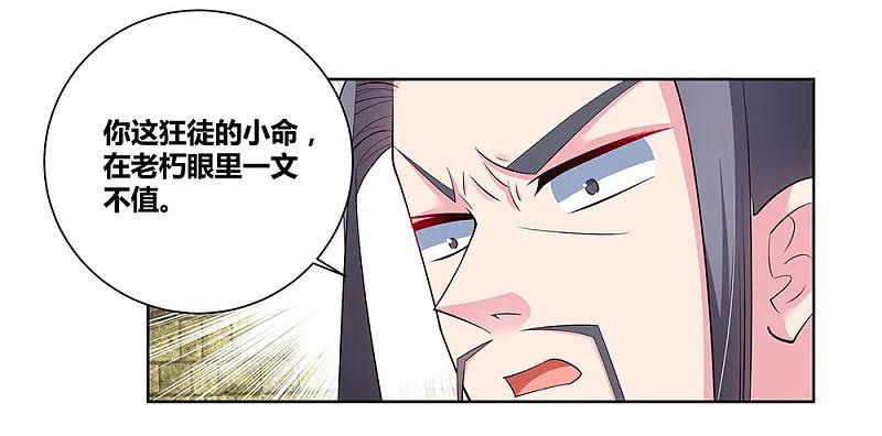 《尊上》第87话 签字画押 第4页
