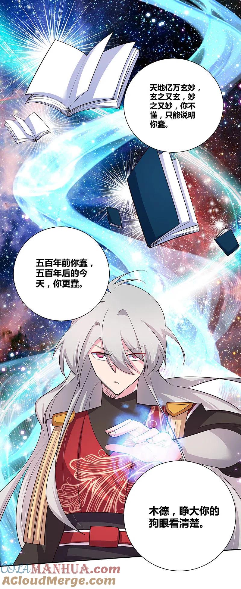 《尊上》第88话 大圆满！ 第33页