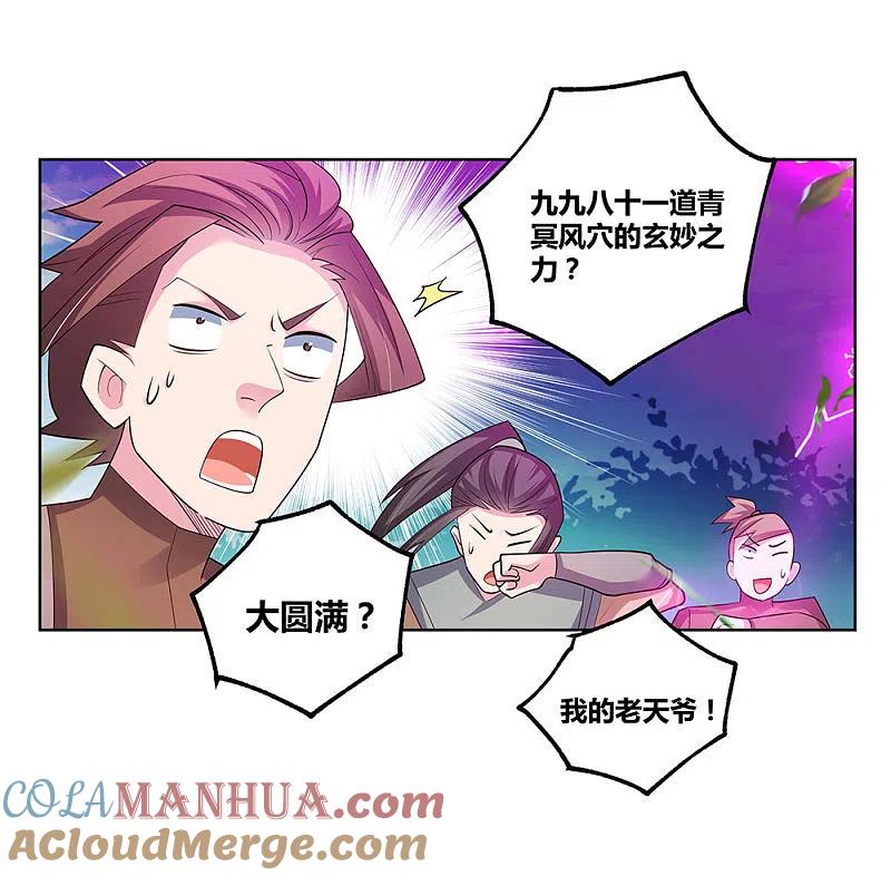 《尊上》第88话 大圆满！ 第23页