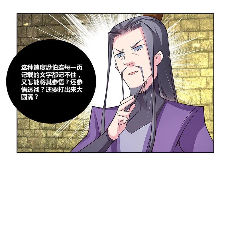 《尊上》第88话 大圆满！ 第10页