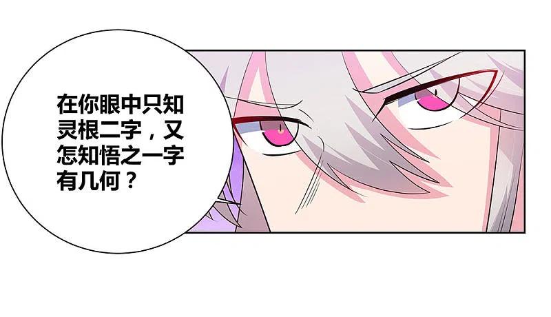 《尊上》第88话 大圆满！ 第26页