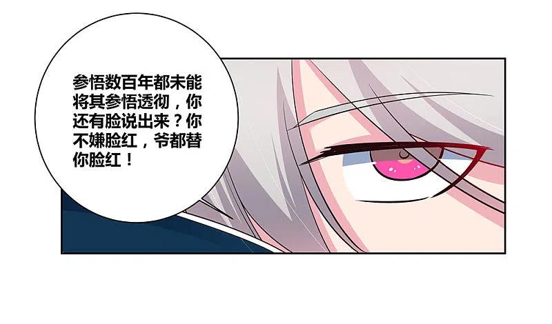 《尊上》第88话 大圆满！ 第14页