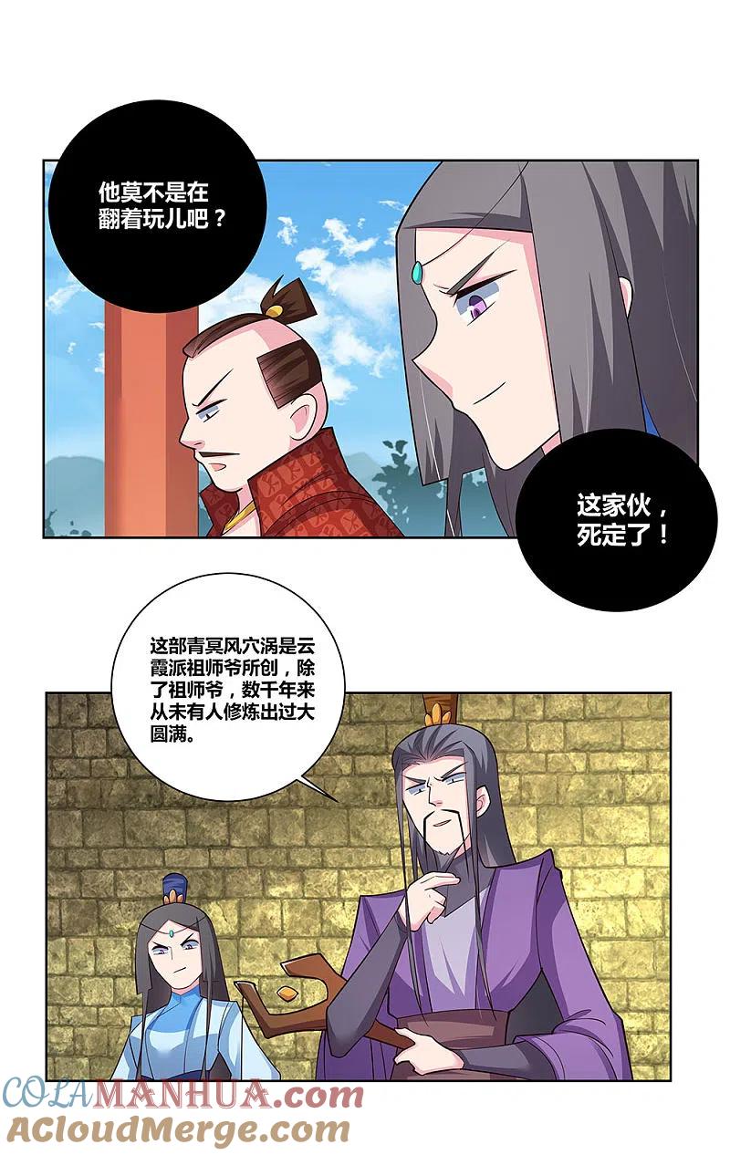 《尊上》第88话 大圆满！ 第11页