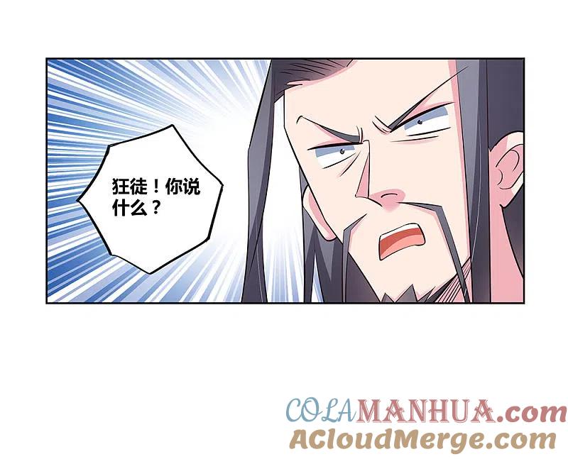 《尊上》第88话 大圆满！ 第15页