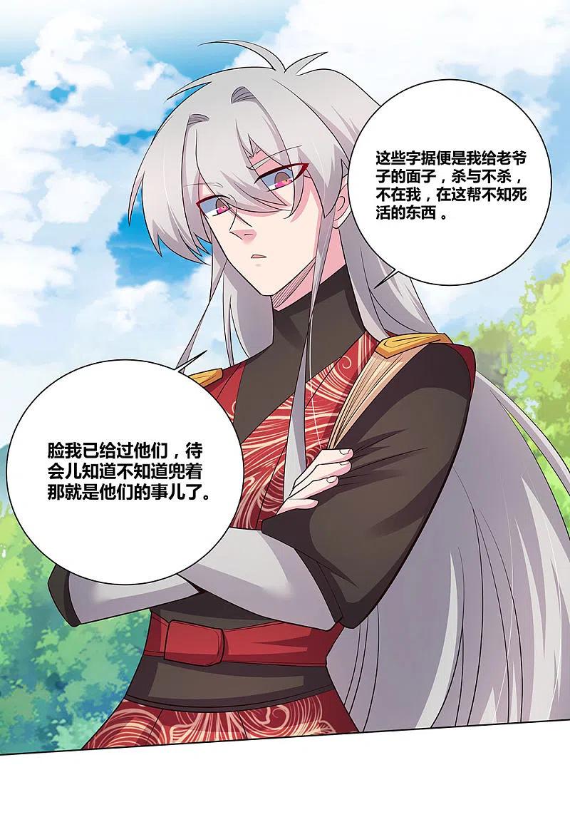 《尊上》第88话 大圆满！ 第4页