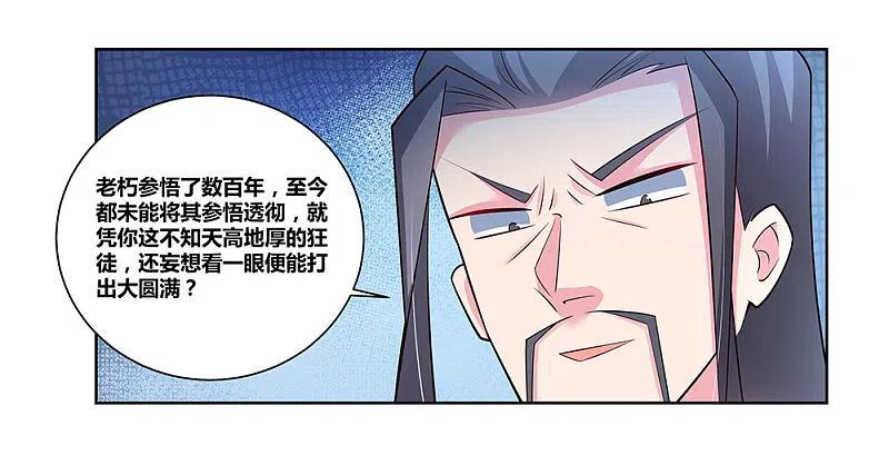 《尊上》第88话 大圆满！ 第12页