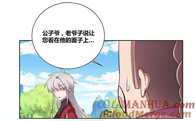 《尊上》第88话 大圆满！ 第3页