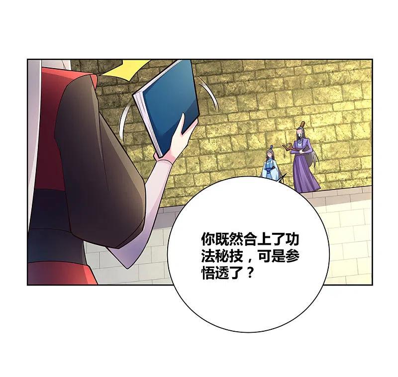 《尊上》第88话 大圆满！ 第16页