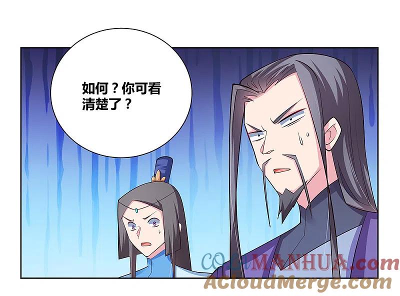 《尊上》第89话 千道灵决 第2页