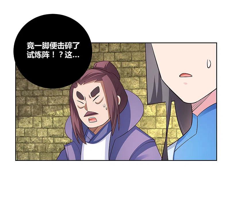 《尊上》第89话 千道灵决 第15页