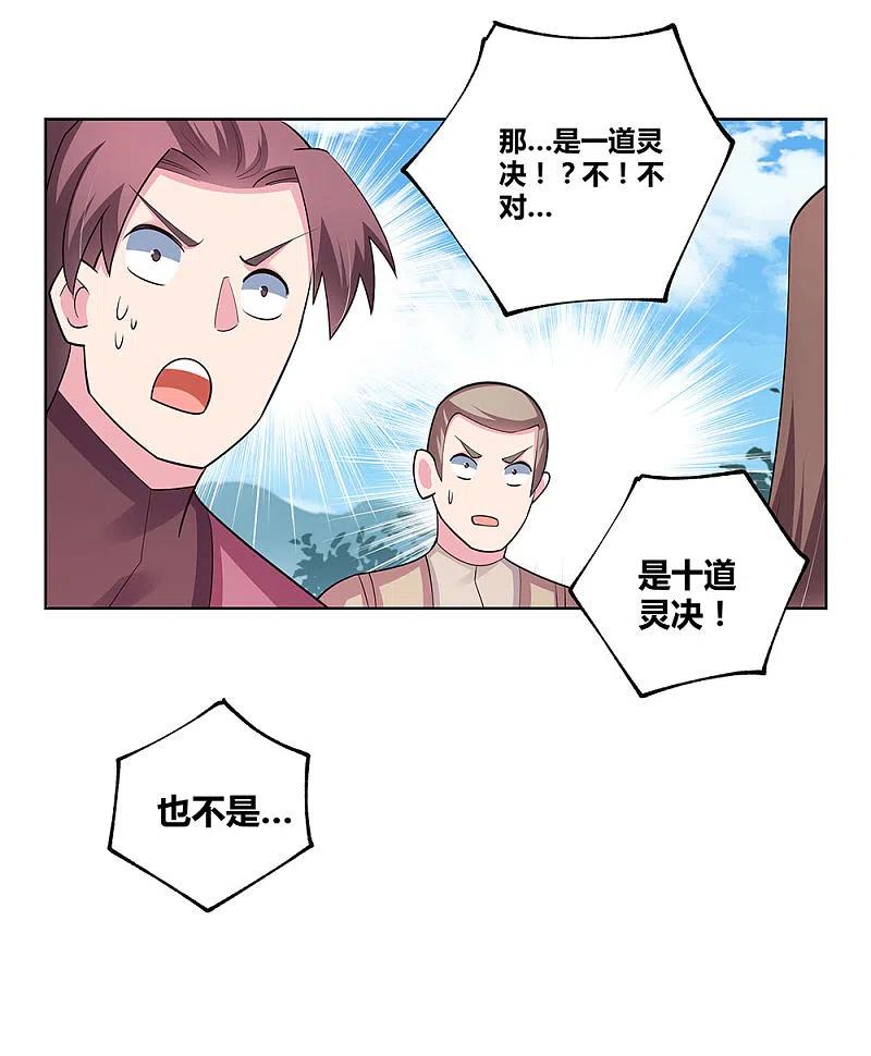 《尊上》第89话 千道灵决 第5页