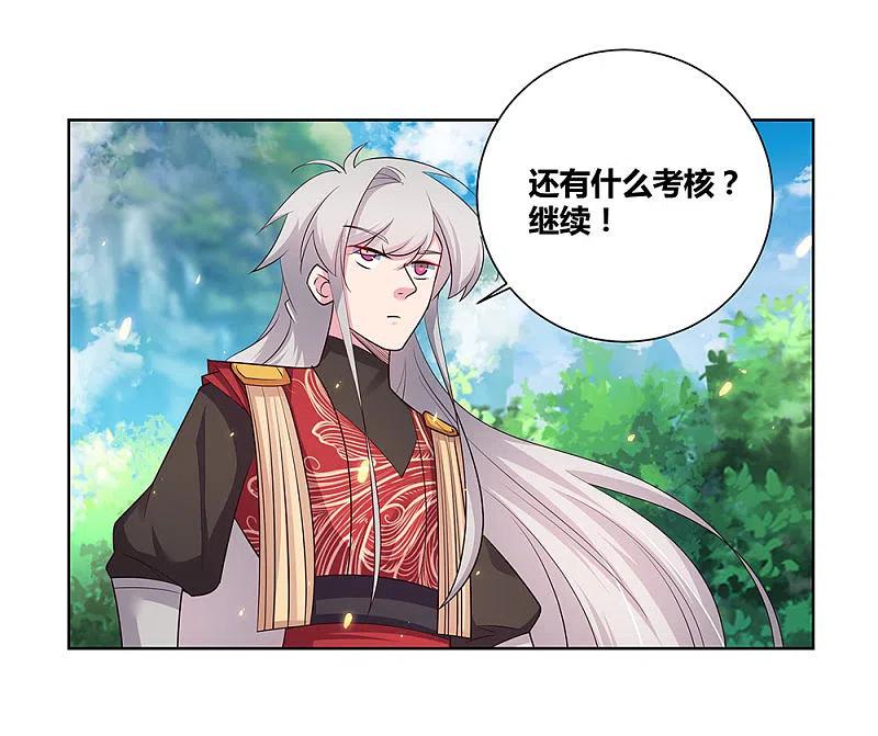《尊上》第89话 千道灵决 第9页