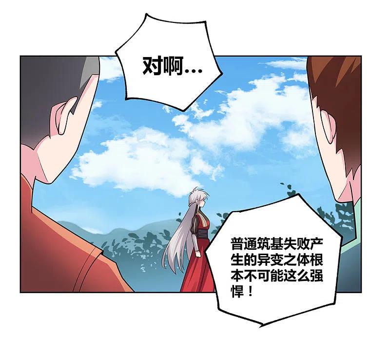 《尊上》第90话 反对 第30页