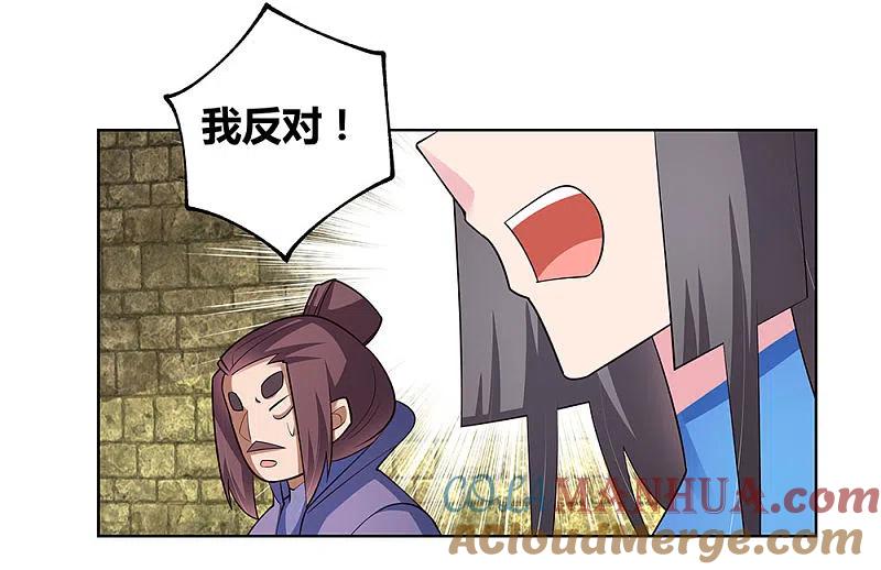《尊上》第90话 反对 第27页