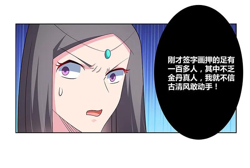 《尊上》第90话 反对 第22页