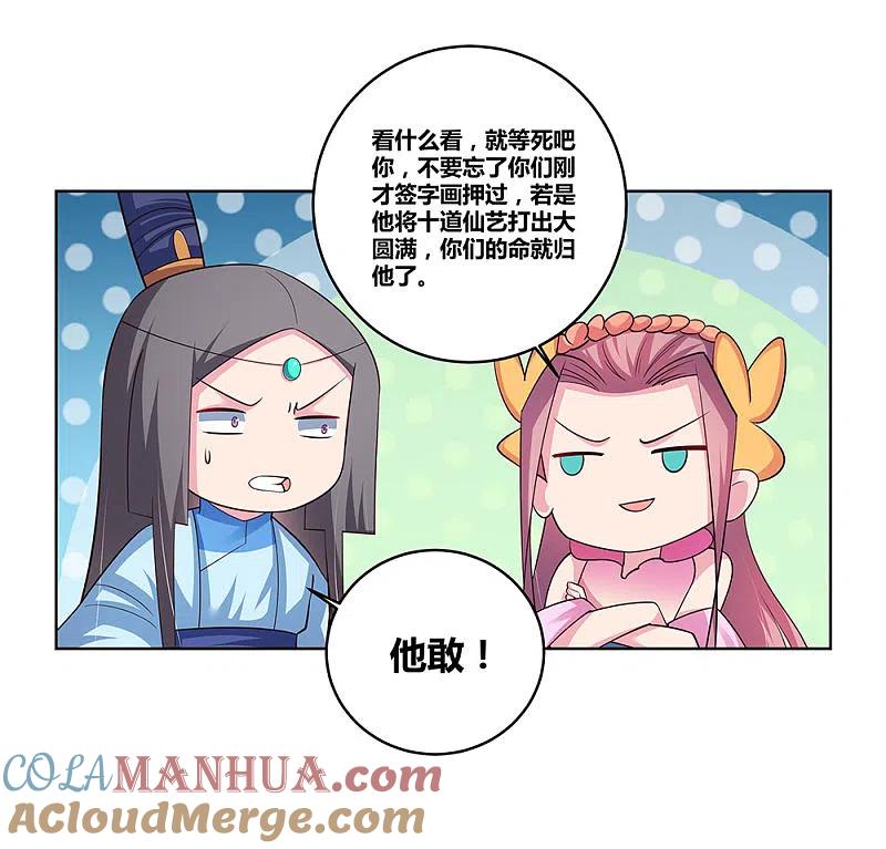 《尊上》第90话 反对 第19页