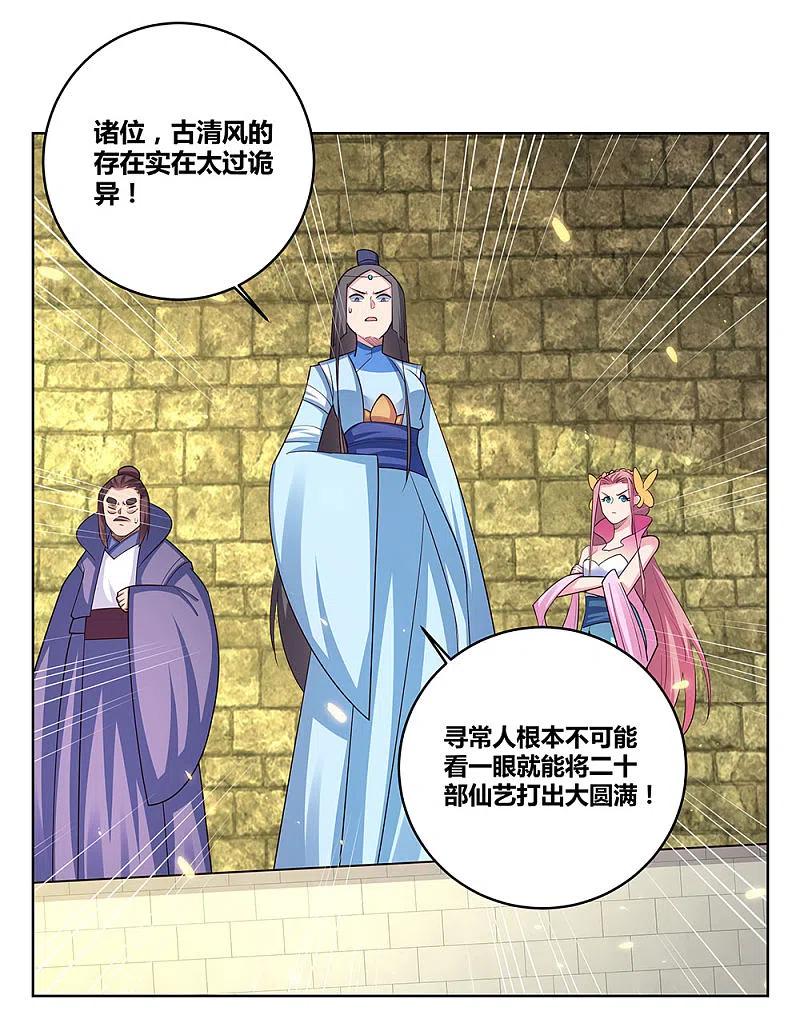 《尊上》第90话 反对 第28页