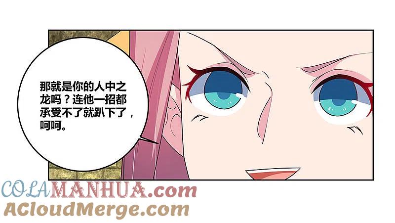 《尊上》第90话 反对 第17页