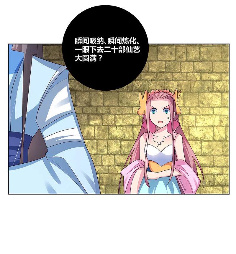 《尊上》第90话 反对 第14页