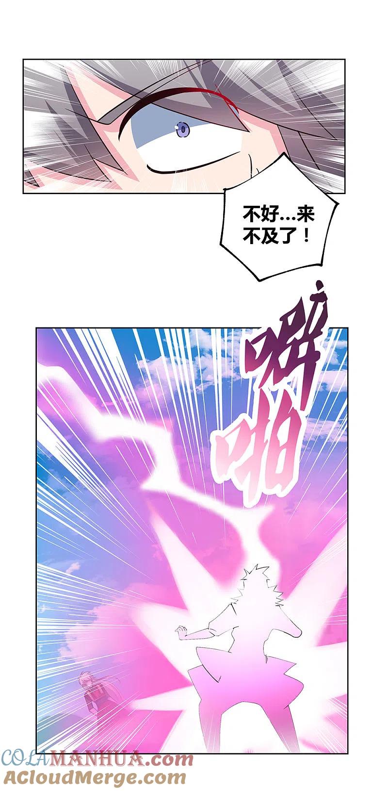 《尊上》第90话 反对 第7页