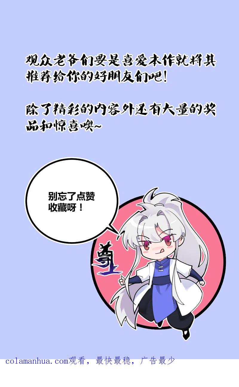 《尊上》第90话 反对 第34页