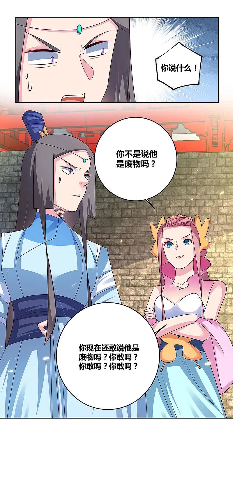 《尊上》第90话 反对 第18页