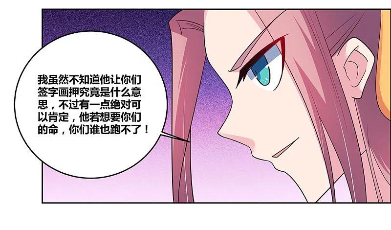 《尊上》第90话 反对 第20页