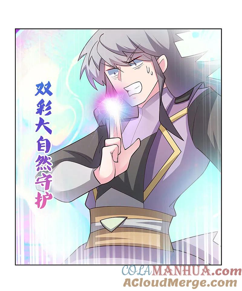 《尊上》第90话 反对 第5页