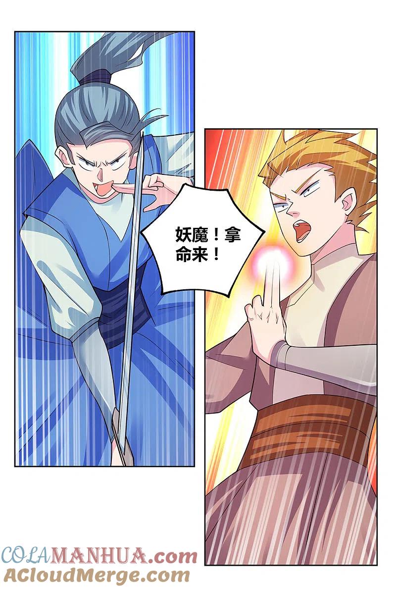 《尊上》第91话 不客气的下场 第23页
