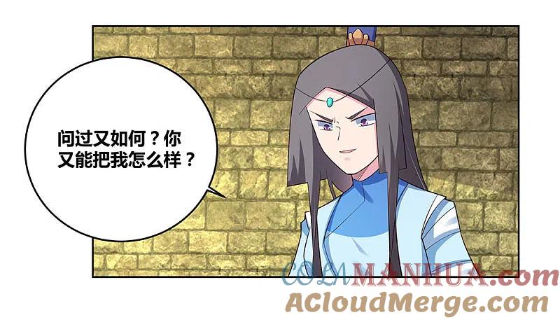 《尊上》第91话 不客气的下场 第7页