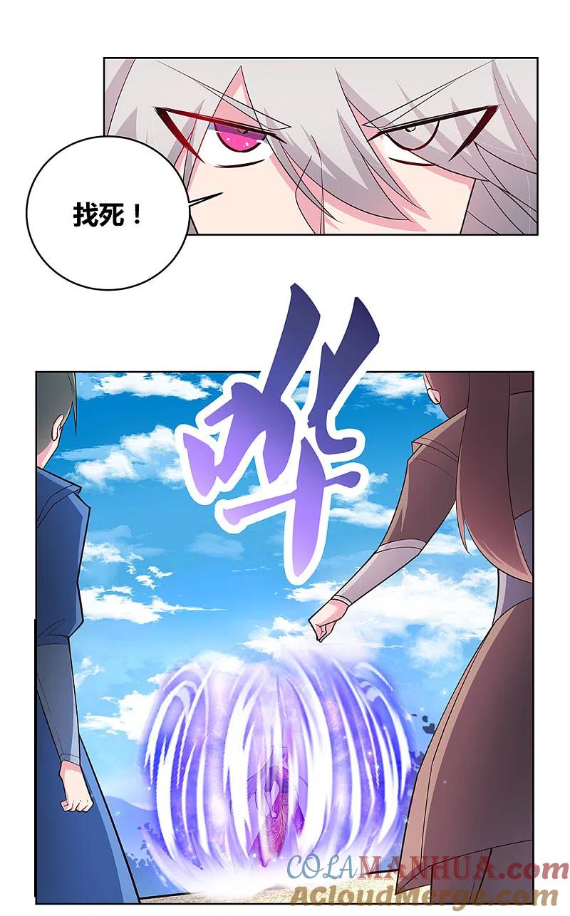 《尊上》第91话 不客气的下场 第25页