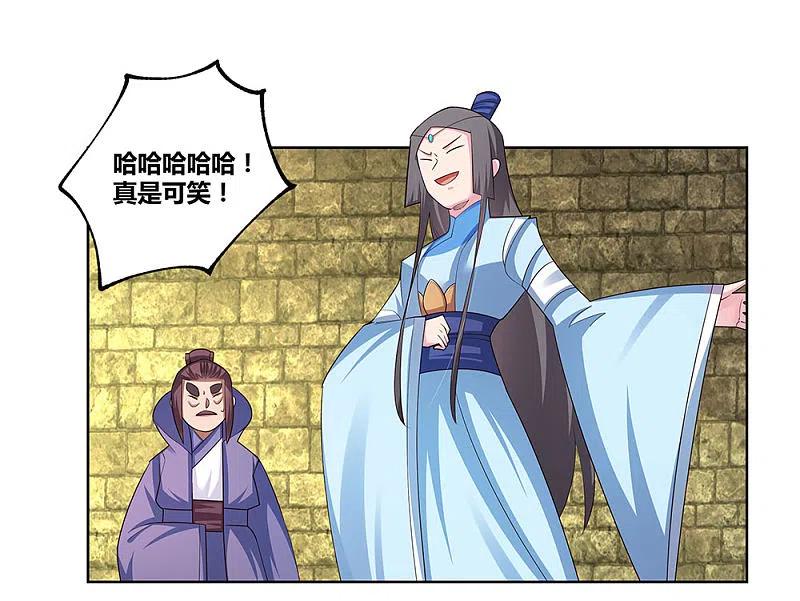《尊上》第91话 不客气的下场 第4页