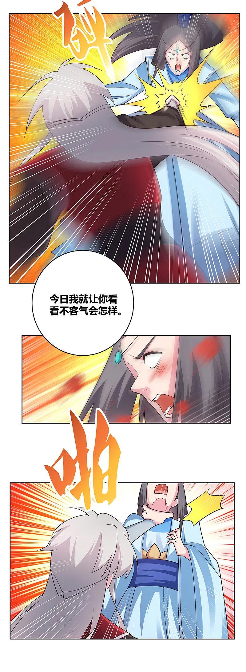 《尊上》第91话 不客气的下场 第16页