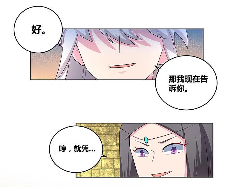 《尊上》第91话 不客气的下场 第8页