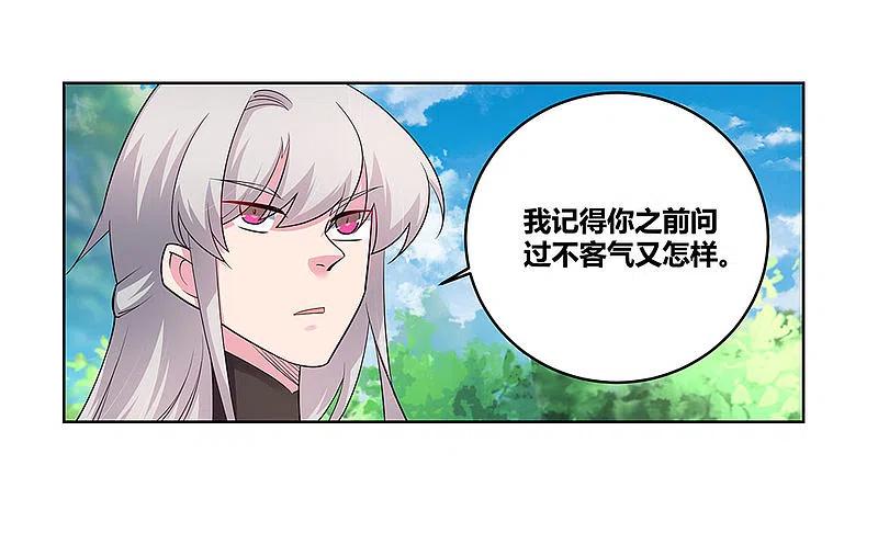 《尊上》第91话 不客气的下场 第6页