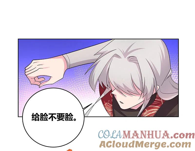 《尊上》第91话 不客气的下场 第15页