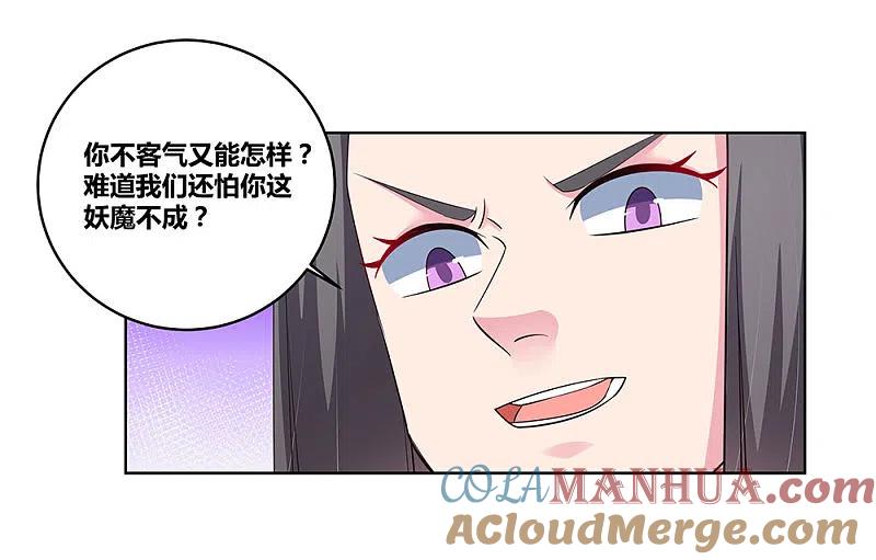 《尊上》第91话 不客气的下场 第5页
