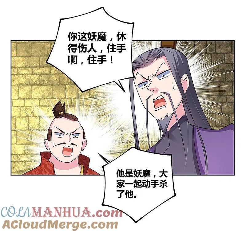 《尊上》第91话 不客气的下场 第21页