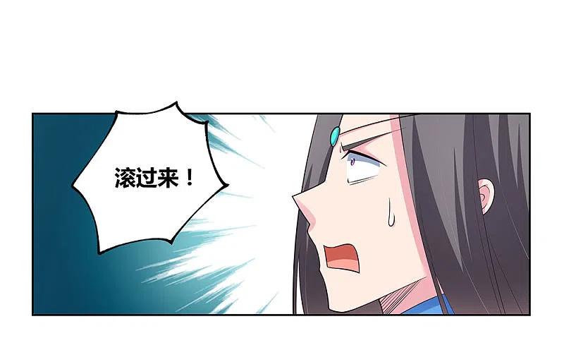 《尊上》第91话 不客气的下场 第10页