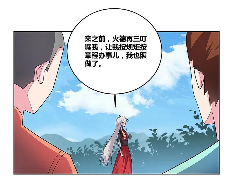 《尊上》第91话 不客气的下场 第2页
