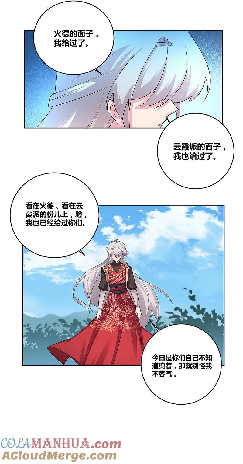 《尊上》第91话 不客气的下场 第3页