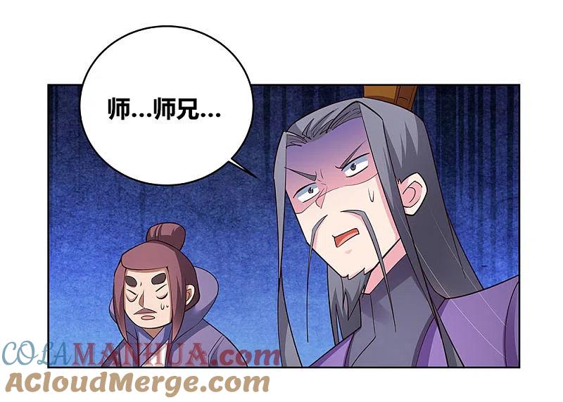 《尊上》第92话 惩罚 第31页