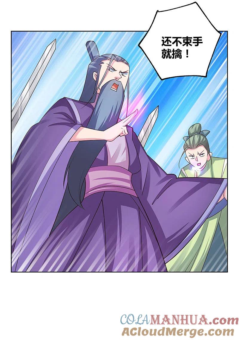 《尊上》第92话 惩罚 第7页