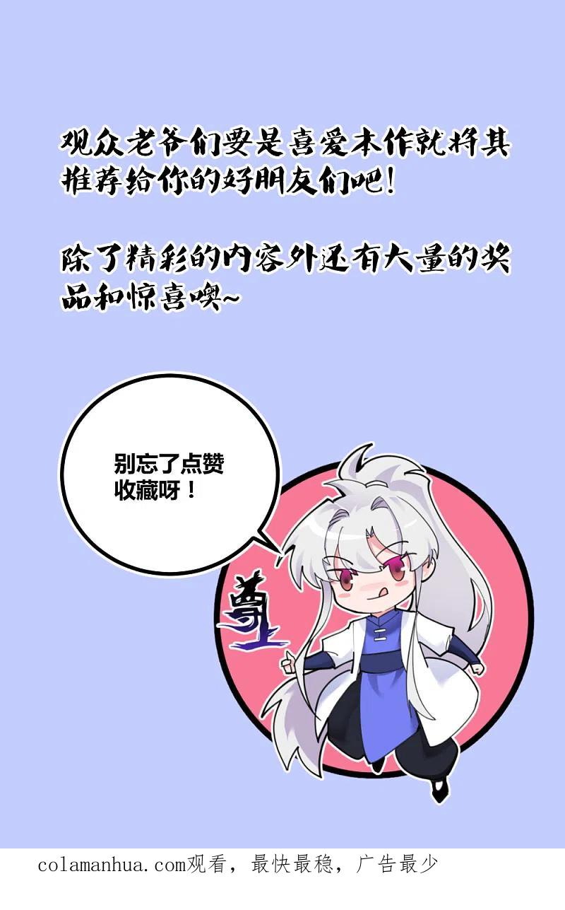 《尊上》第92话 惩罚 第36页