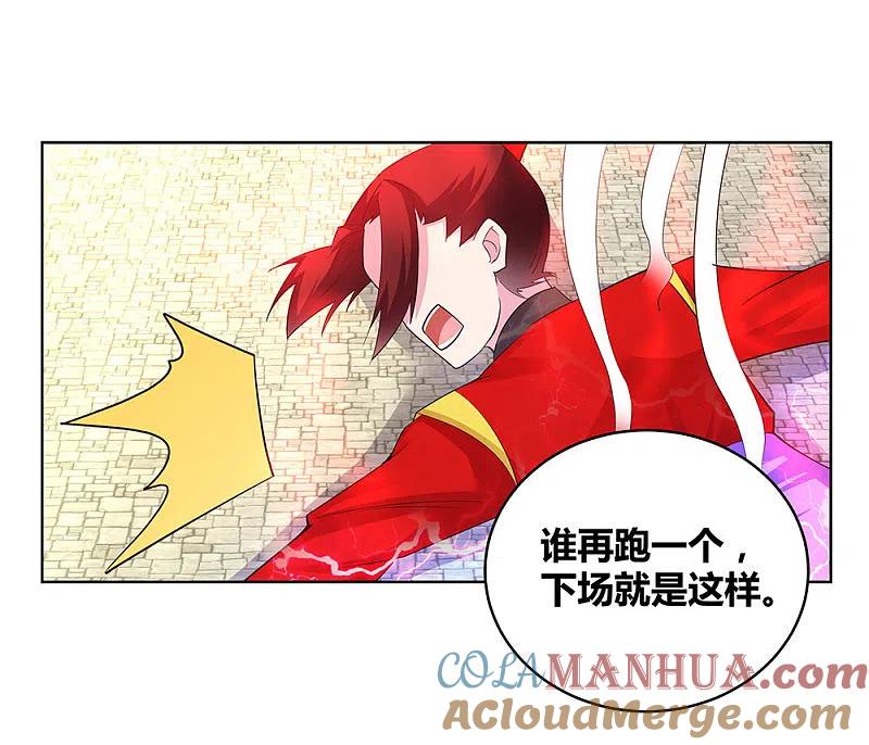 《尊上》第92话 惩罚 第29页